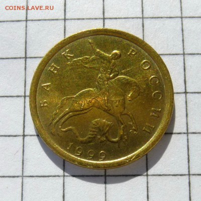 10 копеек 1999г СП -=ЛОТ ИЗ 3 МОНЕТ=- до 22.10.16г - P1050967