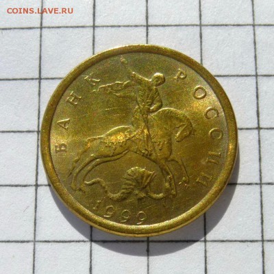 10 копеек 1999г СП -=ЛОТ ИЗ 3 МОНЕТ=- до 22.10.16г - P1050964