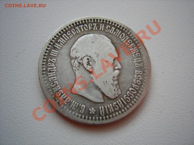 50коп 1894г - DSCN8137.JPG