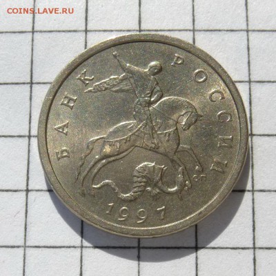 Лот 3 монеты по 5 копеек 1997г СП, по ЮК шт.1.2 до 22.10.16г - P1050959