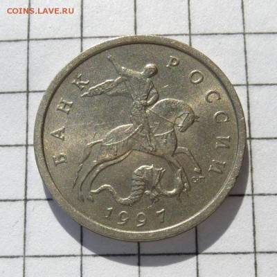 Лот 3 монеты по 5 копеек 1997г СП, по ЮК шт.1.2 до 22.10.16г - P1050953