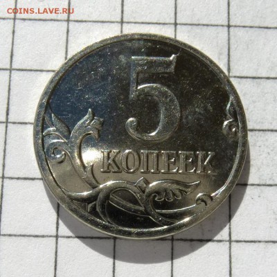Лот 3 монеты - 5 копеек 2008г М шт.А ГАЛЬВАНИКА до 22.10.16г - P1050939