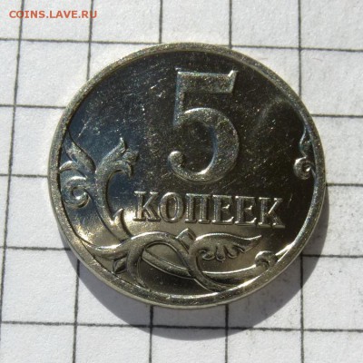 Лот 3 монеты - 5 копеек 2008г М шт.А ГАЛЬВАНИКА до 22.10.16г - P1050935