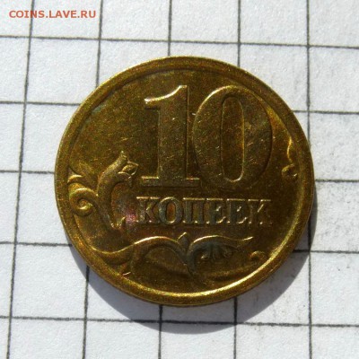 Лот из 3 монет по 10 копеек 2006г СП НЕМАНГНИТ до 22.10.16г - P1050933
