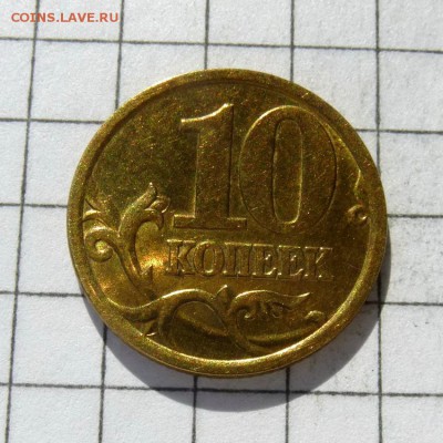 Лот из 3 монет по 10 копеек 2006г СП НЕМАНГНИТ до 22.10.16г - P1050931