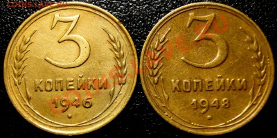 20 коп 43, 3 коп 46,48 - DSC05793.JPG