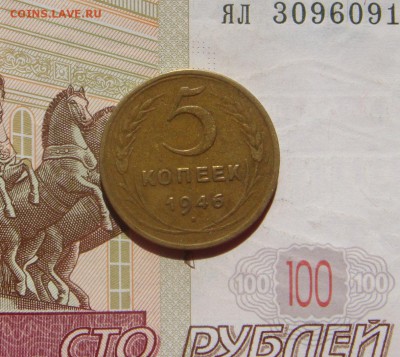 5 копеек 1946, 4 штуки,№2, с 200, до 19.10.16 в 22.00 мск - DSC06422.JPG