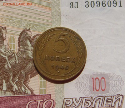 5 копеек 1946, 4 штуки,№2, с 200, до 19.10.16 в 22.00 мск - DSC06426.JPG