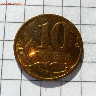 Лот 3 монеты - 10 копеек 2008г М по ЮК шт 3.3 В до 22.10.16г - P1050923