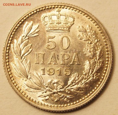 Сербия 50 Пара 1915 UNC до 22.10.2016 в 22:00 - Сербия50Пара1915_1.JPG