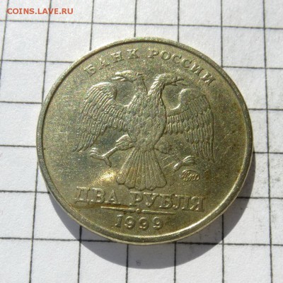2 рубля 1999г ММД -=В КОЛЛЕКЦИЮ=- до 22.10.16г (4) - P1050920