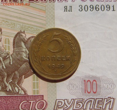 5 копеек  1949, 3 штуки, с 200, до 19.10.16 в 22.00 мск - DSC06444.JPG