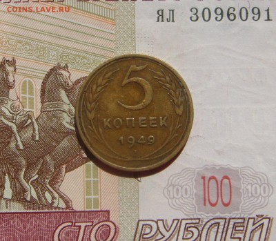 5 копеек  1949, 3 штуки, с 200, до 19.10.16 в 22.00 мск - DSC06446.JPG