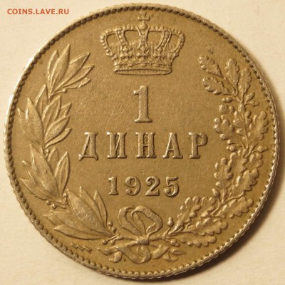 К-во Сербии,Хорватии и Словении 1 Динар 1925 до 22.10.16 - 1Динар1925_1.JPG