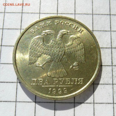2 рубля 1999г СПМД -=ШТЕМПЕЛЬНЫЙ БЛЕСК=- до 21.10.16г (4) - P1050918