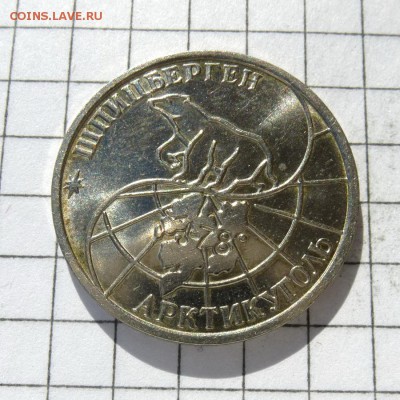 50 рублей 1993г ММД о-в ШПИЦБЕРГЕН до 22.10.16г - P1050908