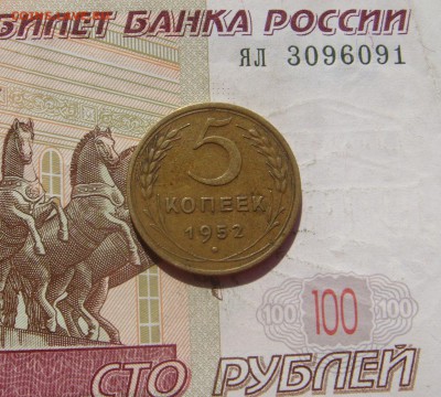5 копеек  1952, 3 штуки, с 200, до 19.10.16 в 22.00 мск - DSC06546.JPG