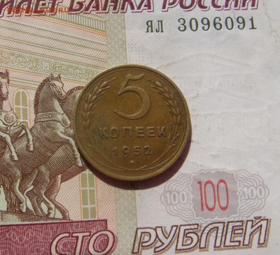 5 копеек  1952, 3 штуки, с 200, до 19.10.16 в 22.00 мск - DSC06548.JPG