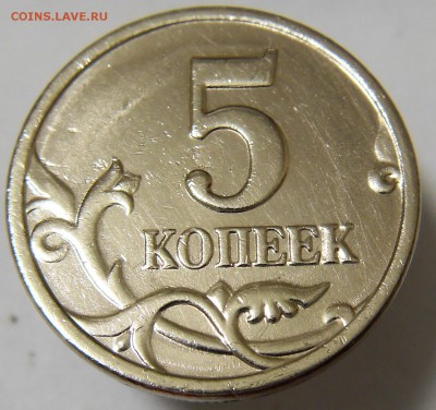 5 коп 1997 СП шт.1.4(ЮК) шт.2.3(АС) ОЧЕНЬ редкая 20.10 - 97 4