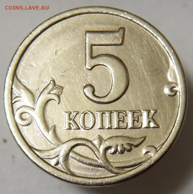 5 коп 1997 СП шт.1.4(ЮК) шт.2.3(АС) ОЧЕНЬ редкая 20.10 - 97 5