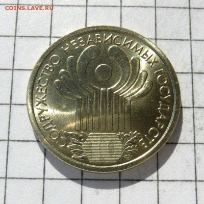 10 лет СНГ 2001г СПМД - 2 монеты ШТЕМПЕЛЬНЫЙ БЛЕСК до 22.10 - P1050907