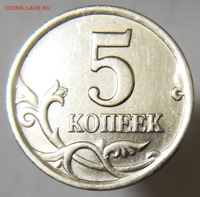 5 коп 2003 СП шт.1.4(ЮК) шт.2.3(АС) РЕДКАЯ 20.10.16 - 03сп 2