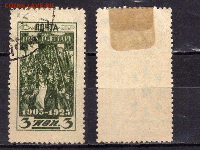 1925, 20-летие революции 1905 года, 3 копейки - img046-0-0