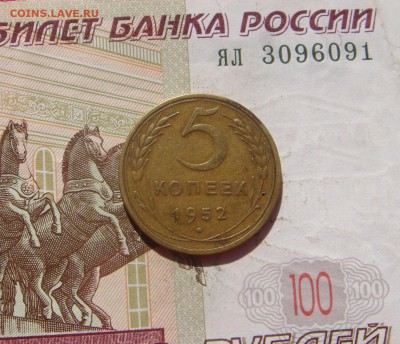 5 копеек 1952, 3 штуки, №2, с 200, до 19.10.16 в 22.00 мск - DSC06550.JPG