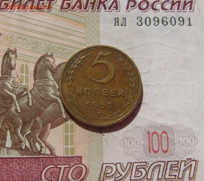 5 копеек 1952, 3 штуки, №3, с 200, до 19.10.16 в 22.00 мск - DSC06560.JPG