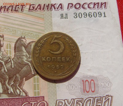 5 копеек 1952, 3 штуки, №4, с 200, до 19.10.16 в 22.00 мск - DSC06564.JPG
