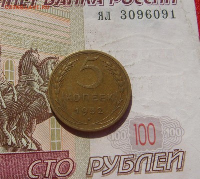 5 копеек 1952, 3 штуки, №4, с 200, до 19.10.16 в 22.00 мск - DSC06566.JPG