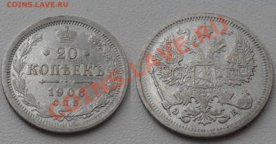 20 копеек 1861-1916гг. до22:00Мск 22.12.2010г.(с1рубля 12шт) - SDC12288.JPG