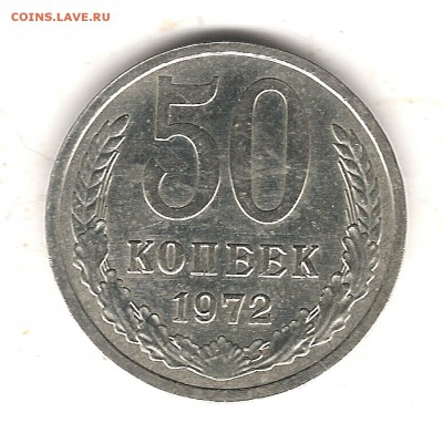 50 коп 1972 по 1983-26 шт-до 16.10.2016г 22.00мск - Изображение 638