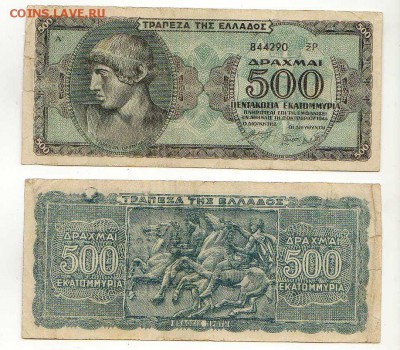 ГРЕЦИЯ, 10 и 500.000.000 драхм, до 22.10 @ 22:00 - img017-0-1