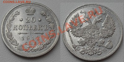 20 копеек 1861-1916гг. до22:00Мск 22.12.2010г.(с1рубля 12шт) - SDC12296.JPG
