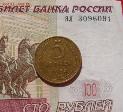 5 копеек 1953 4 штуки,№5, с 200, до 19.10.16 22.00мск - DSC06534.JPG