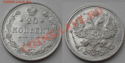 20 копеек 1861-1916гг. до22:00Мск 22.12.2010г.(с1рубля 12шт) - SDC12306.JPG