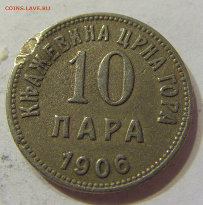 10 пара 1906 Черногория 21.10.2016 22:00 МСК - CIMG9479.JPG