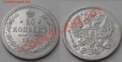 20 копеек 1861-1916гг. до22:00Мск 22.12.2010г.(с1рубля 12шт) - SDC12298.JPG
