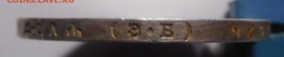 1 рубль 1910г. - DSCN2408.JPG