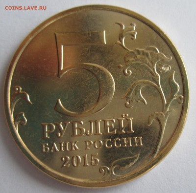 5 рублей. РГО (в золоте 24kt) UNC До 23.00Мск 19.10.16г. - IMG_3072.JPG