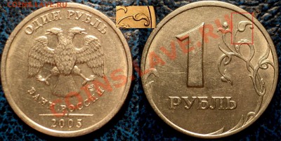 1руб.2007г. ММД. полный раскол Шт. по 22.12.10г.22-00Москвы. - DSC03587.JPG