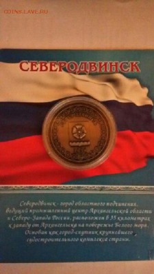 Монеты с Корабликами - Северодвинск-1