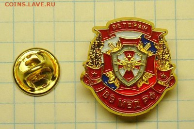 Знак Ветеран ВВ МВД РФ - P1090608.JPG