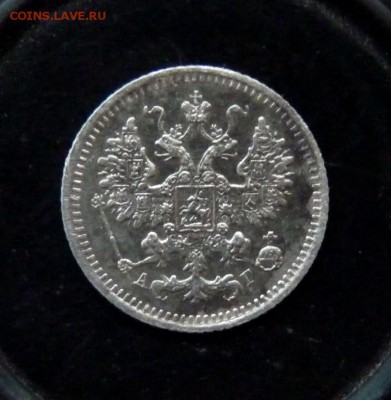5 копеек 1890 СПБ А.Г. до 17.10 короткий! - P1150028.JPG