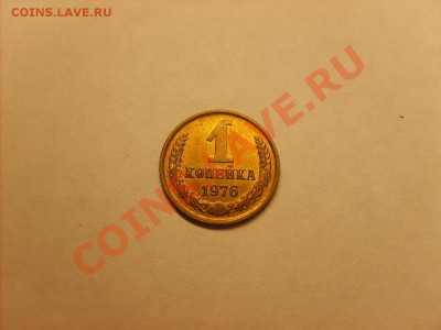 1 копейка 1972,1976 В БЛЕСКЕ С РУБЛЯ до 22.12.10.     22.00. - S5000003_thumb