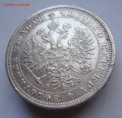 Рубль 1878 год до 18.10. в 22-00 по Мск - P1030016.JPG