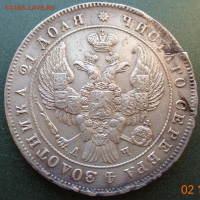 1 рубль 1843 г. СПБ-АЧ. - DSC00305.JPG