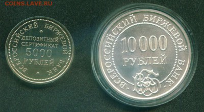 Депозитный сертификат 5000 рублей,10000 рублей. - банк1=
