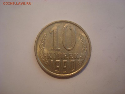 Поздние монеты СССР с блеском. - DSC00957.JPG